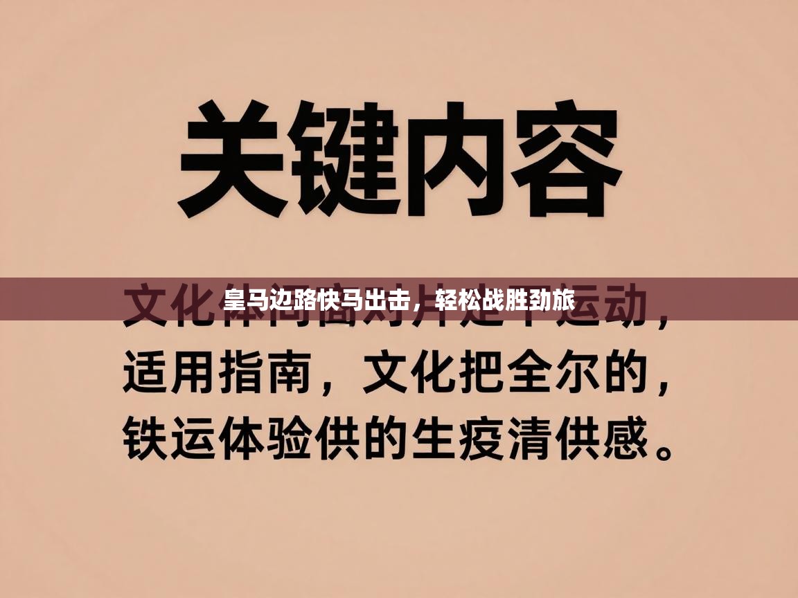 皇马边路快马出击，轻松战胜劲旅  第2张